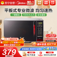 美的(Midea)微波炉EM7KCGW3-NR快捷家用微波炉 微电脑操控 700W火力平板加热 智能蒸煮菜单 20升容量
