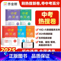 语数英-3本套 全国通用 [正版]作业帮中考热搜卷语文数学英语物理化学七八九年级测试卷全套人教版初中必刷卷初中总复习资料