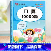 口算题卡(下册) 小学二年级 [正版]荣恒小学一二三年级口算10000题上下册人教版数学思维专项强化训练天天练10 20