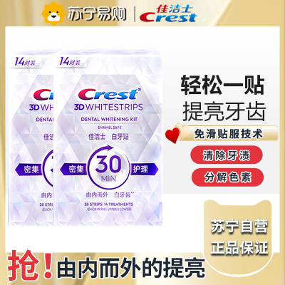 佳洁士闪耀炫白牙贴美白去黄洁白牙膜亮白牙贴美白*28对