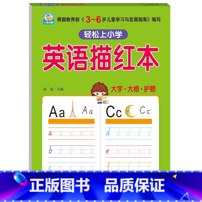 [正版]英语描红本 英语字母描红小学生一年级幼儿园儿童英语26个字母练字帖描红 幼儿铅笔描红天天练3-6-8岁儿童早教