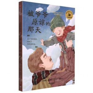 [N]被爷爷原谅的那天/安徒生奖大师经典埃尔维斯成长记-9787521739138