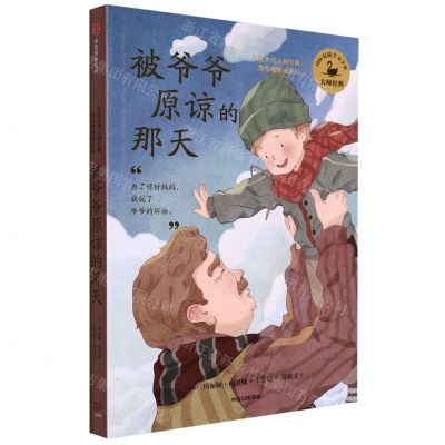 [N]被爷爷原谅的那天/安徒生奖大师经典埃尔维斯成长记-9787521739138
