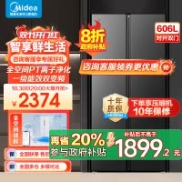 美的(Midea)606L对开门智能双变频一级能效家用超薄电冰箱风冷无霜净味国家补贴20%BCD-606WKPM(E)