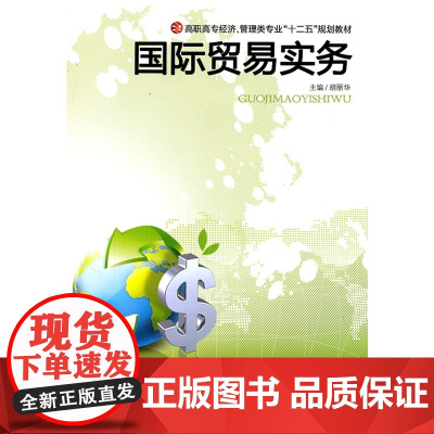 国际贸易实务