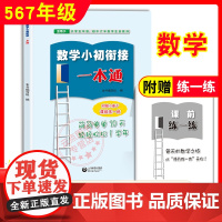 数学小初衔接一本通 上海版 英语衔接小初衔接 五六七年级新教材精选高频话题小升初初一二三练习册阅读语法词汇 上海教育出版