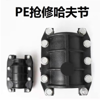 盛京联硕 PE抢修哈夫节 PE63(承压1.6Mpa)个
