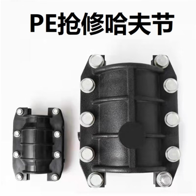 盛京联硕 PE抢修哈夫节 PE63(承压1.6Mpa)个