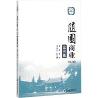 正版新书]随园商业案例集(第2辑)潘镇9787509655788