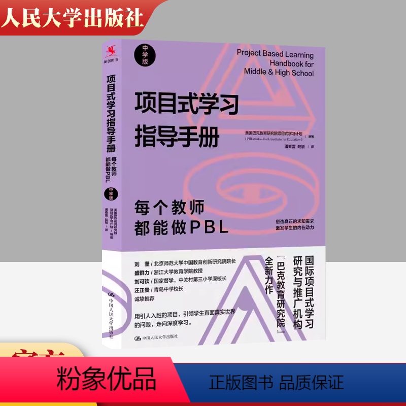 [正版]项目式学习指导手册(每个教师都能做PBL中学版) 美国巴克教育研究院项目式学习计划 书籍