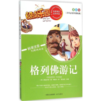 醉染图书格列游记9787555503194