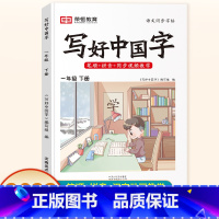 一年级下册[语文字帖] [正版]抖音同款小学生英语同步字帖衡水体一二三四五六年级上下册人教版英文单词字母描红练字本语文英