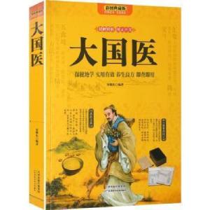 正版新书]大国医:保健绝学 实用有效 养生良方 即查即用:彩图典