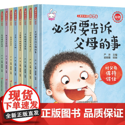 精装硬壳幼儿园绘本阅读 小班中班大班硬皮故事书3-4-5-6岁 老师亲子 儿童读物幼儿早教书籍启蒙睡前故事自我保护经典必