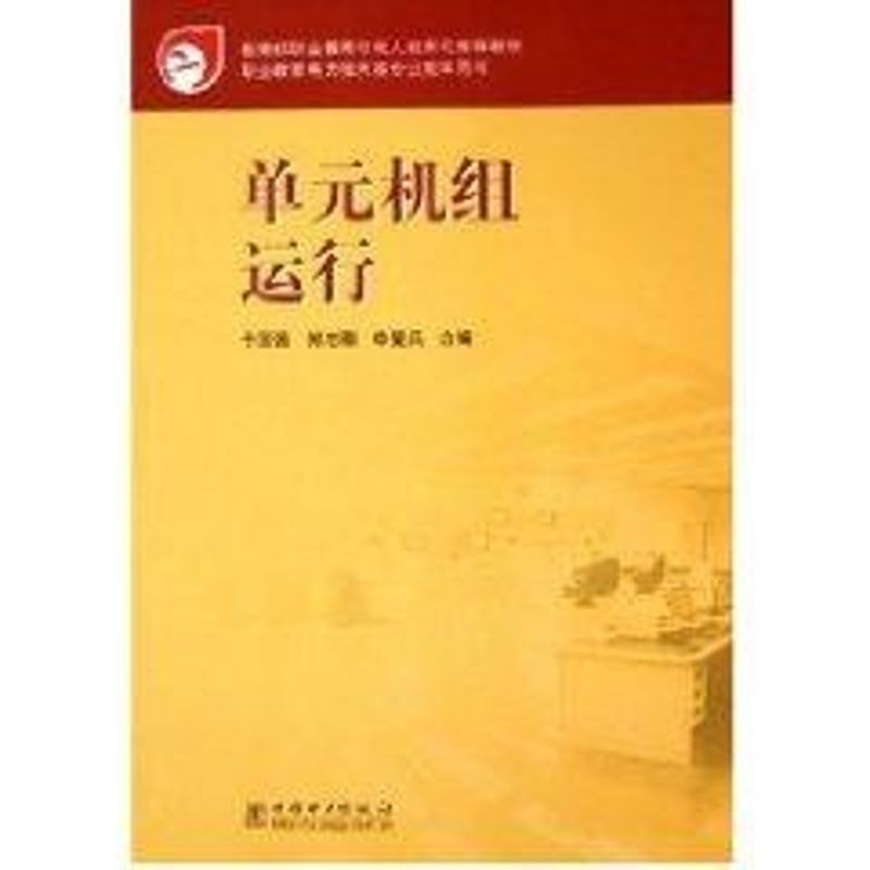 音像单元机组运行/职业教育与成.人教育司教材于国强