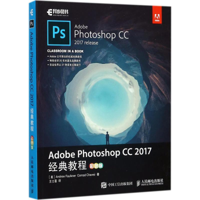 正版新书]Adobe Photoshop CC2017经典教程(美)安德鲁·福克纳(An