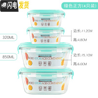 三维工匠保鲜盒4件套冰箱专用保鲜碗上班带饭便当带盖密封便当碗 绿色大方*2+小方*2饭盒/提锅