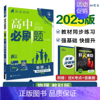 [高二物理]选择性必修1 教科 高中二年级 [正版]高二24/25高中数学物理化学生物必修一二三人教版上下册狂k重点选择