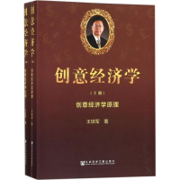 [M]创意经济学-9787520120159