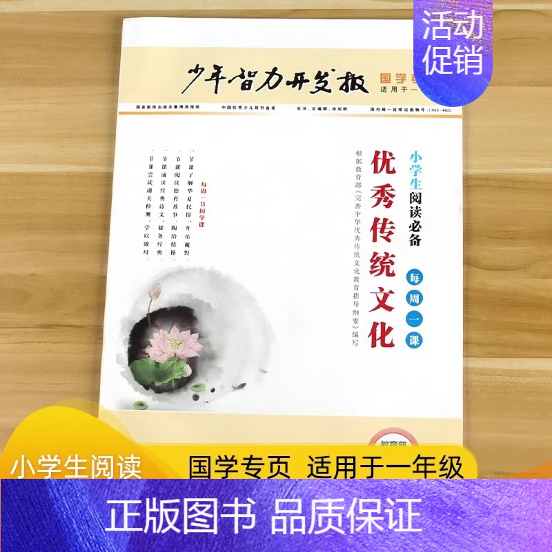少年智力开发报 语文 小学六年级 [正版]少年智力开发报传统文化日有所诵国学经典小学生阅读每周一课国学专页 23456年
