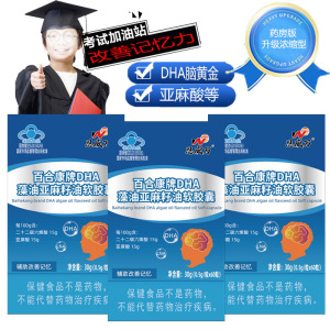 恩威万百合康牌DHA藻油亚麻籽油软胶囊60粒*3盒青少年儿童学生成人中老年初中高中生增强改善记忆力保健品非凝胶糖果补脑素