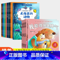 [大开本18册]大海里动物 +改臭脾气 [正版]儿童绘本0-2-5-8到4岁绘本阅读幼儿园老师3一6幼儿早教启蒙读物科普
