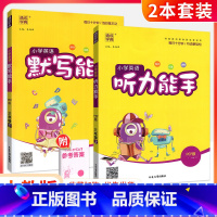 [人教版]英语听力+英语默写(2本) 三年级上 [正版]听力能手小学英语三3四4五5六6二一年级上册下册 上 2023P