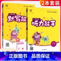 [人教版]英语听力+英语默写(2本) 三年级上 [正版]听力能手小学英语三3四4五5六6二一年级上册下册 上 2023P