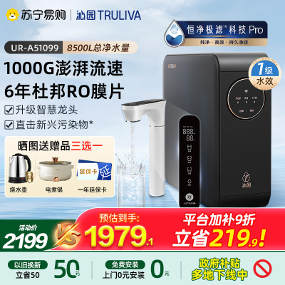 沁园净水器家用直饮RO反渗透净水机小水钻PRO1000G新品UR-A51099