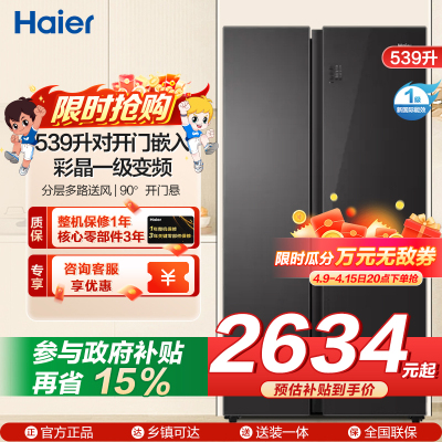 海尔(Haier)539升对开门嵌入冰箱 彩晶一级变频 阻氧干湿分储 DEO净味家用 BCD-539WGHSSE5SL
