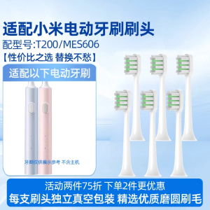 适用于小米T302电动牙刷头适配米家MES608声波成人T501/T301/MES605替换牙刷头