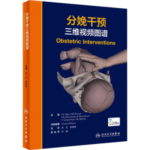 [M]分娩干预三维视频图谱-9787117314909