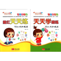 正版新书]描红天天练-10以内加减法一线教师命题,紧扣一年级教