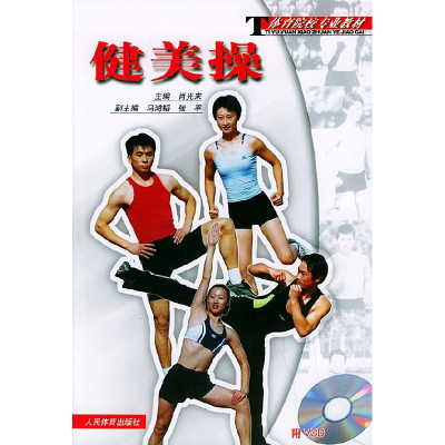 正版新书]健美操肖光来9787500924661