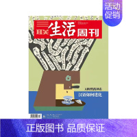 2024年第13期★普通气泡袋包装 [正版]三联生活周刊杂志社会新闻知识热点话题期刊年货美食专刊2024年订阅12345