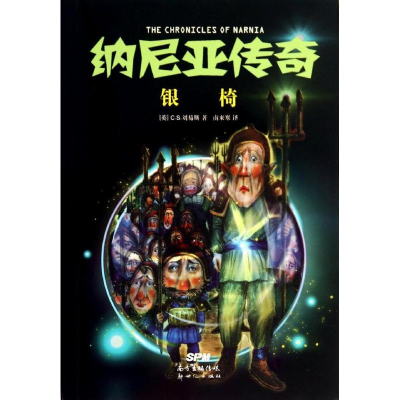 醉染图书纳尼亚传奇9787540584702