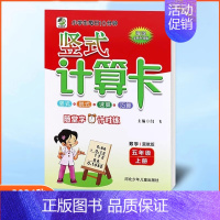 竖式计算卡五年级上册冀教版 小学通用 [正版]任选2024版冀教版一二三四五六年级上下册数学口算题卡竖式计算应用题每日1