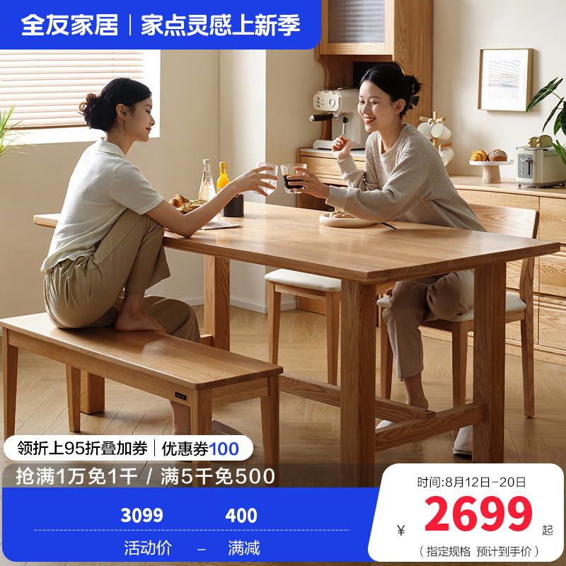 全友家居 客厅餐桌原木风纯实木餐桌现代简约家用餐厅吃饭桌子