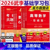 2026李武基础学习包 数学一 [正版]2026武忠祥高等数学辅导讲义 强化班讲义26考研数学一数二数三高数讲义基础