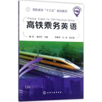 高铁乘务英语(魏宏)