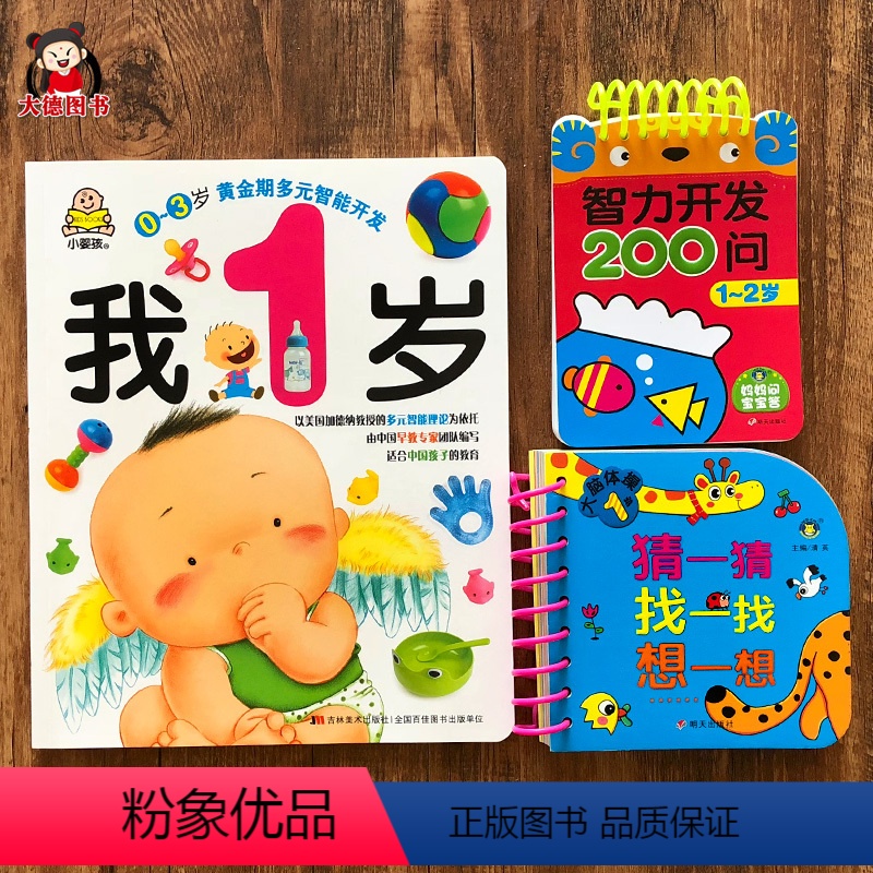 [正版]全套我1岁宝宝书 早教书 婴儿益智图书学习书启蒙认物认知卡片0-3岁幼儿绘本读物书本 岁半儿童左右脑开发书机关