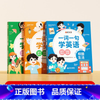 [时光学]一词一句学英语 (神奇自然 + 校园生活 + 大千世界) 小学通用 [正版]一词一句学英语家与家人神奇自然校园