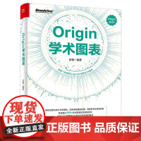 店 Origin学术图表 张敏 Origin 2025学术图表科研绘图绘制方法技巧书 Origin程式设计数据分析统计分