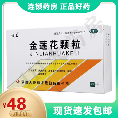 坝上金莲花颗粒8g*12袋/盒清热解毒上呼吸道感染咽炎扁桃体炎