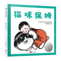 [N]猫咪保姆(精)-9787510178702