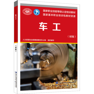 [M]车工(初级)-9787516754795