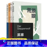 赫尔曼·黑塞作品全4册 [正版]全4册德米安彷徨少年时在轮下荒原狼悉达多赫尔曼·黑塞作品全新译本诺贝尔文学奖得主黑塞代表