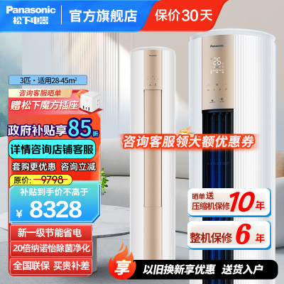 松下(Panasonic)3匹新一级直流变频冷暖 20倍纳诺怡除菌圆柱立式柜机空调 电辅热WIFI智控JM72F310N