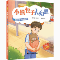 音像能孩子和熊孩子 彩绘注音版戴萦袅