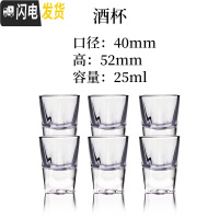 三维工匠玻璃酒杯白酒杯家用套装2两酒杯分酒器一口杯小号烈酒酒盅 C款6杯(送同款一套)